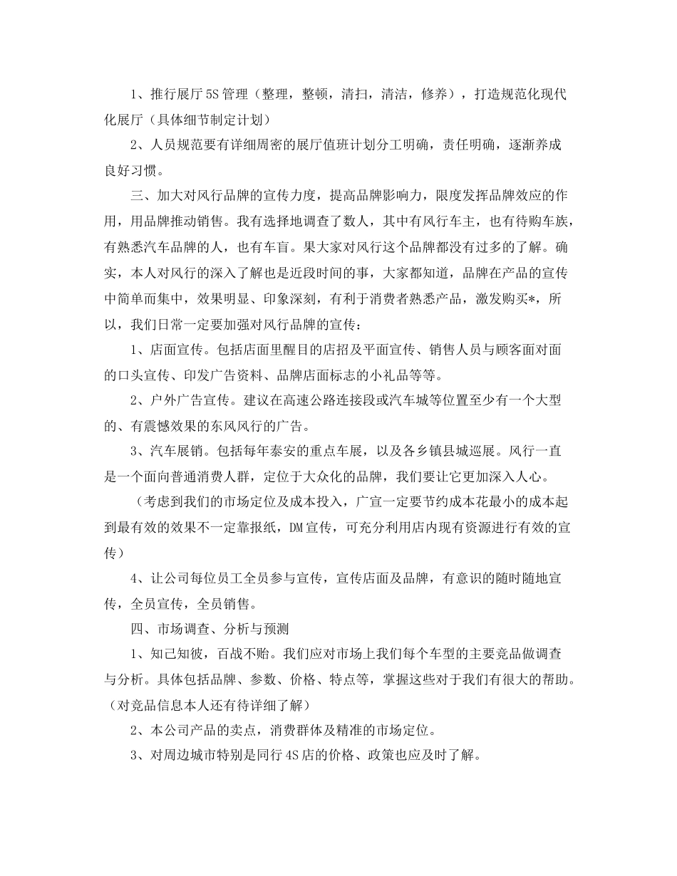 汽车销售经理工作计划样本 _第2页