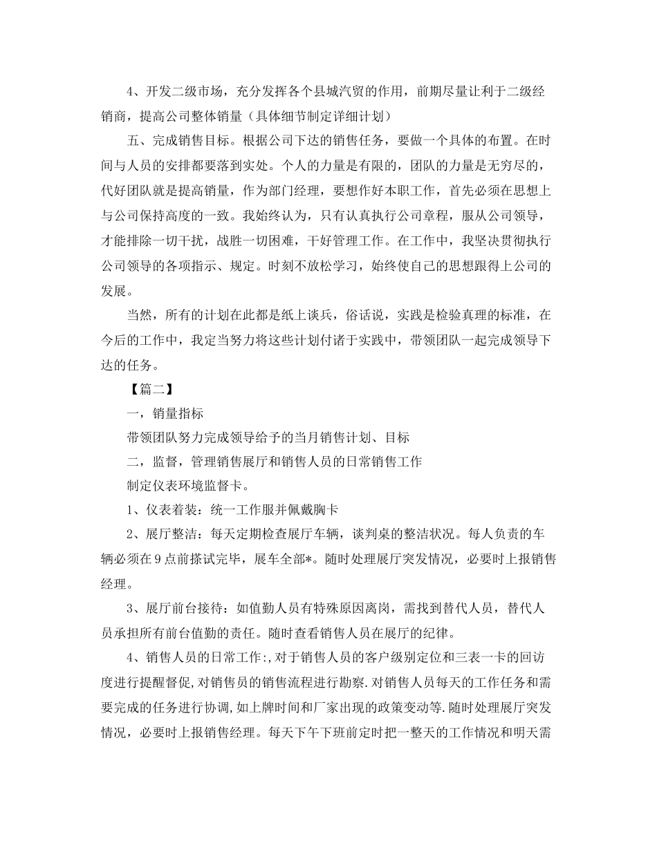 汽车销售经理工作计划样本 _第3页