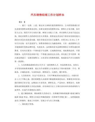 汽车销售经理工作计划样本 