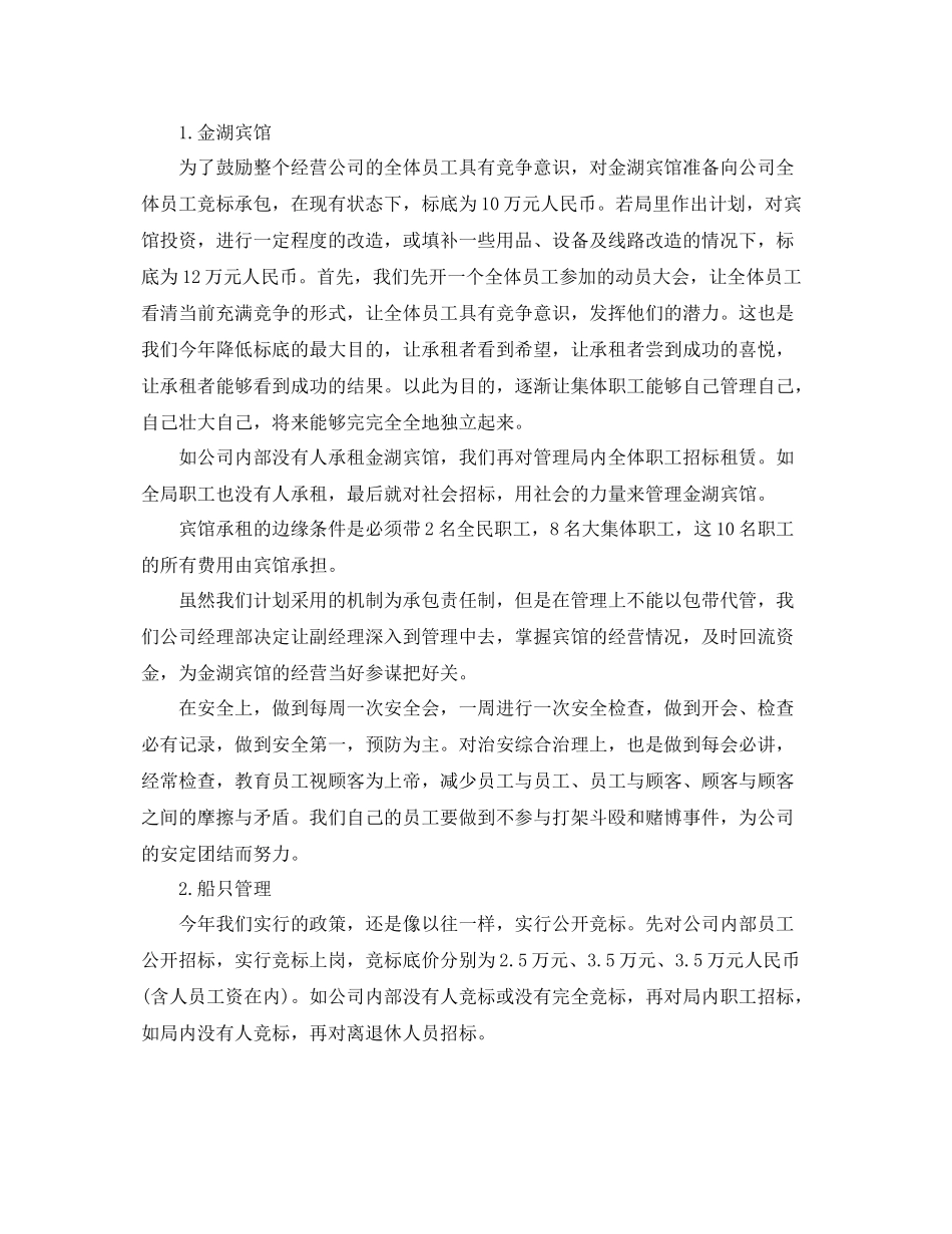 2020年度公司工作计划 _第2页