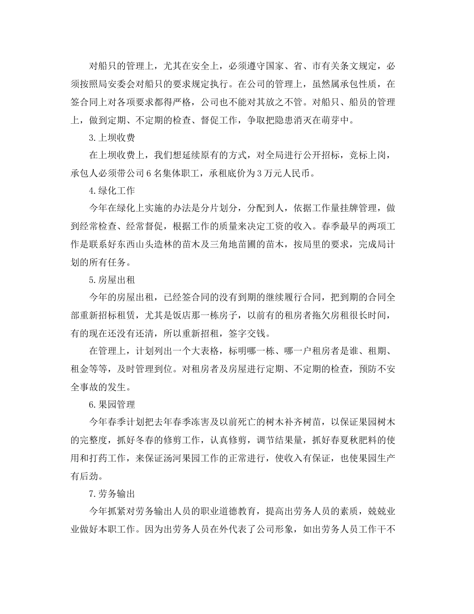 2020年度公司工作计划 _第3页