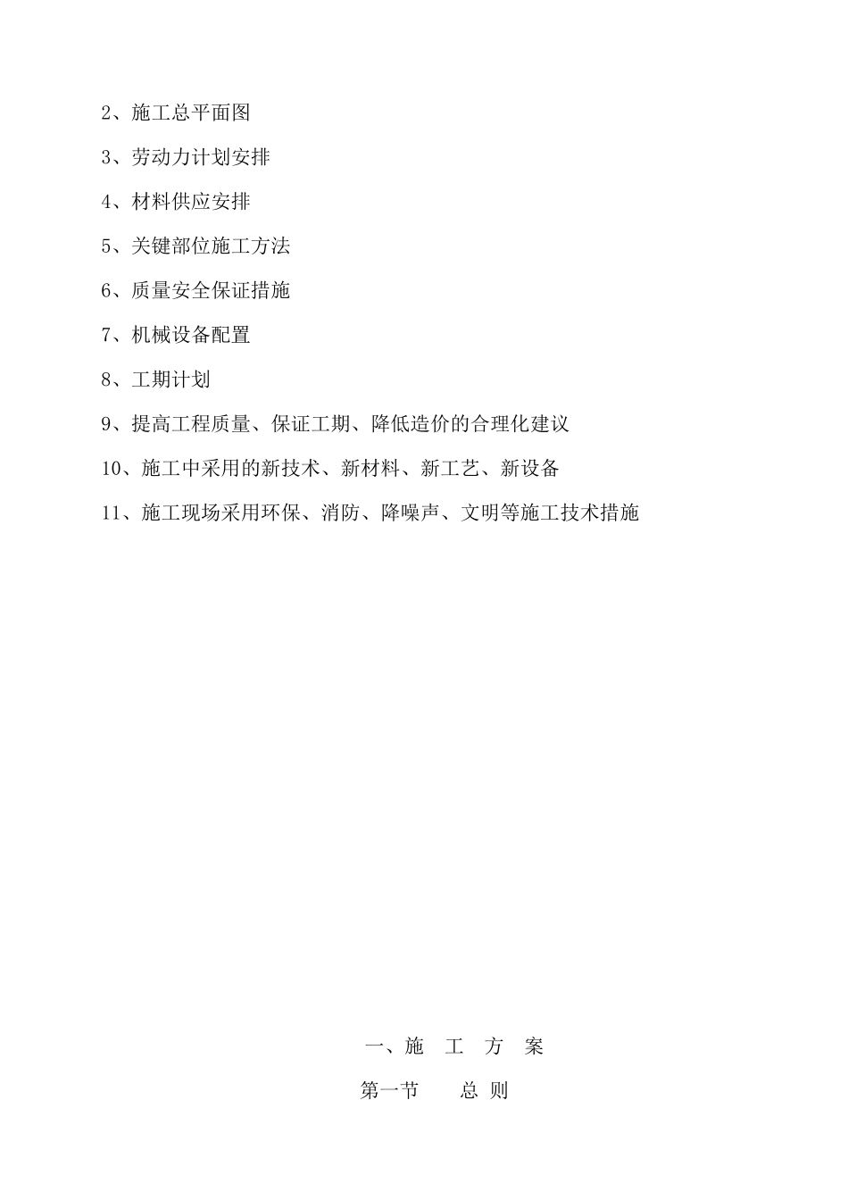 照明工程施工组织设计(DOCX 37页)_第2页