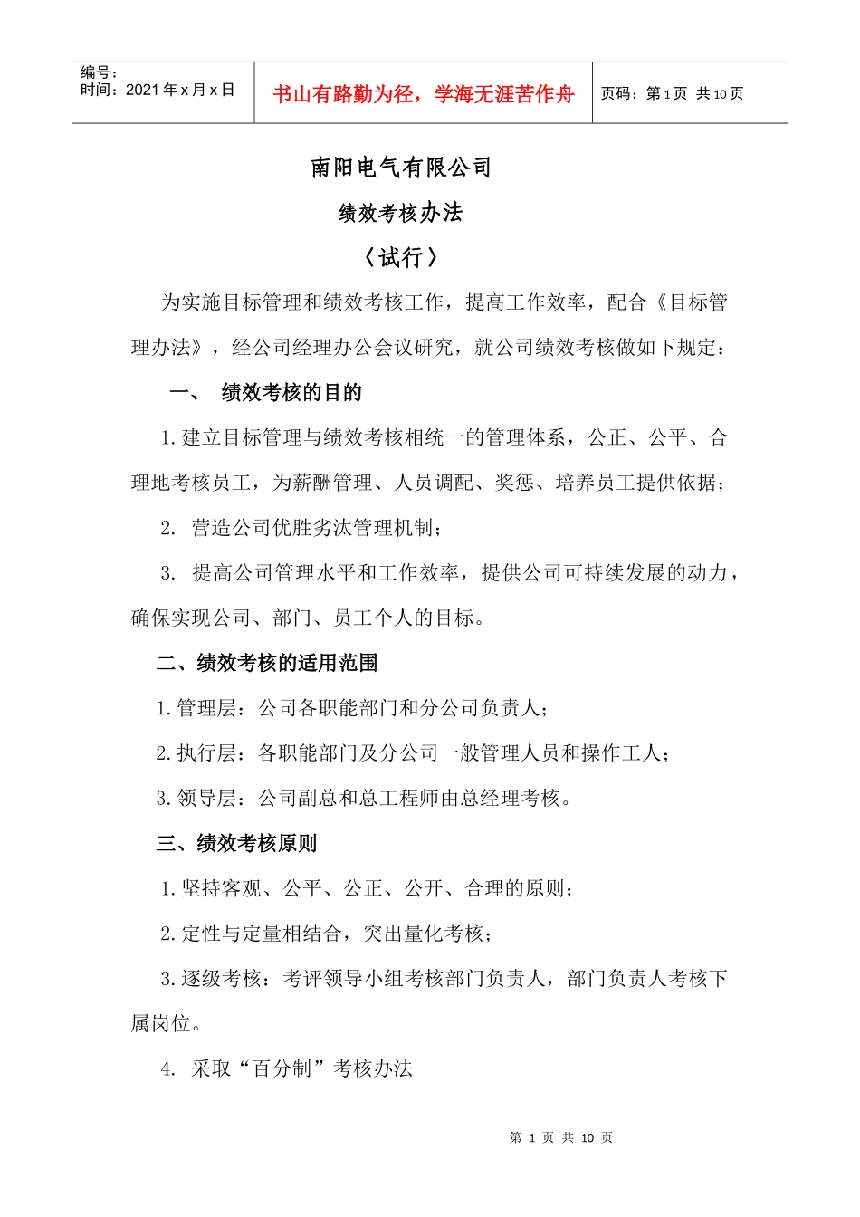 某电气有限公司绩效考核办法_第1页