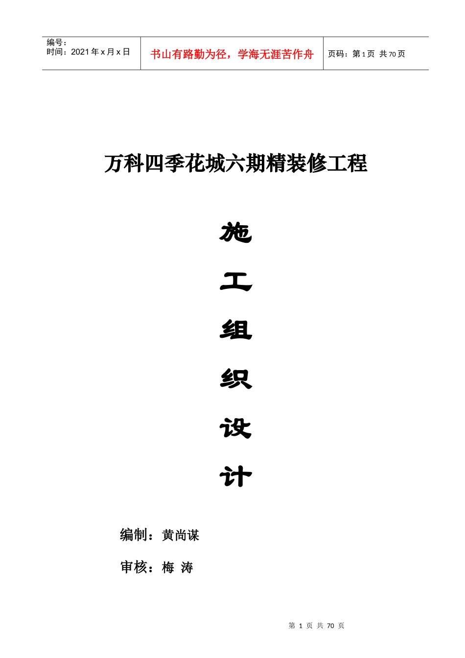 某地产某精装修工程施工组织设计_第1页