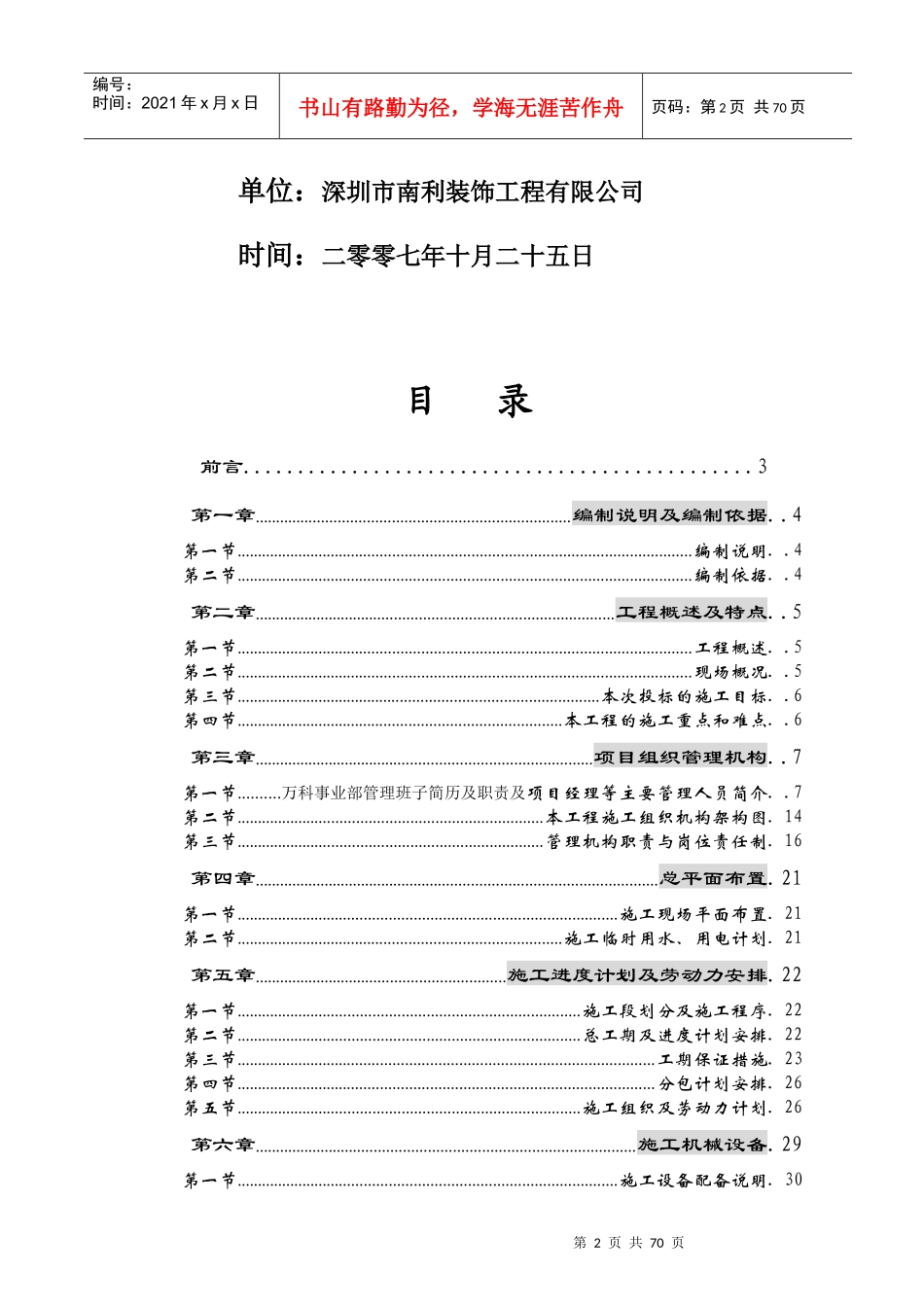 某地产某精装修工程施工组织设计_第2页