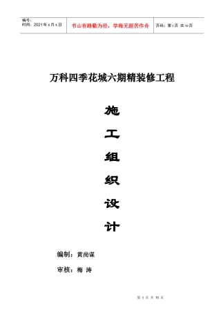 某地产某精装修工程施工组织设计