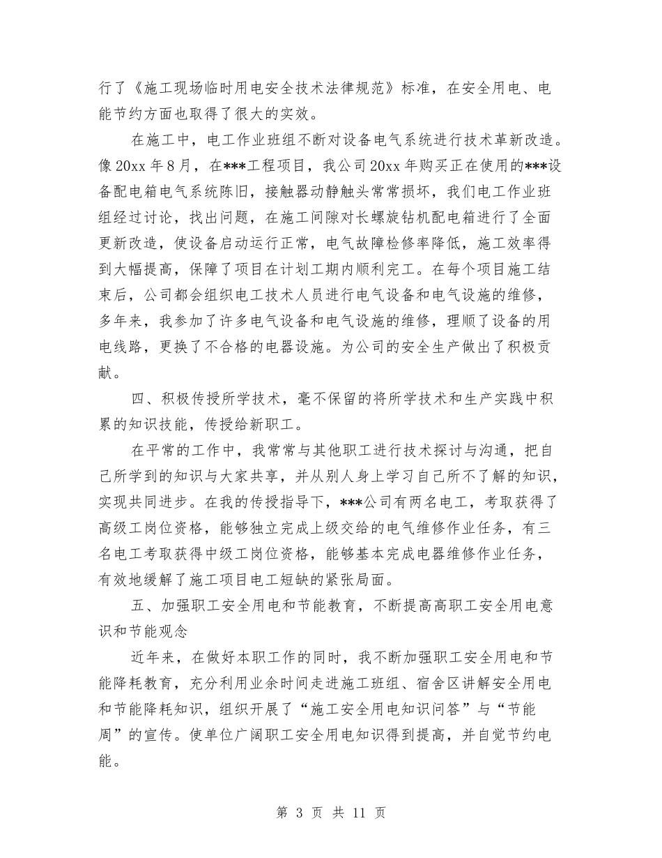 2024年上半年维修电工工作总结与2024年上半年综治维稳工作总结汇编_第3页