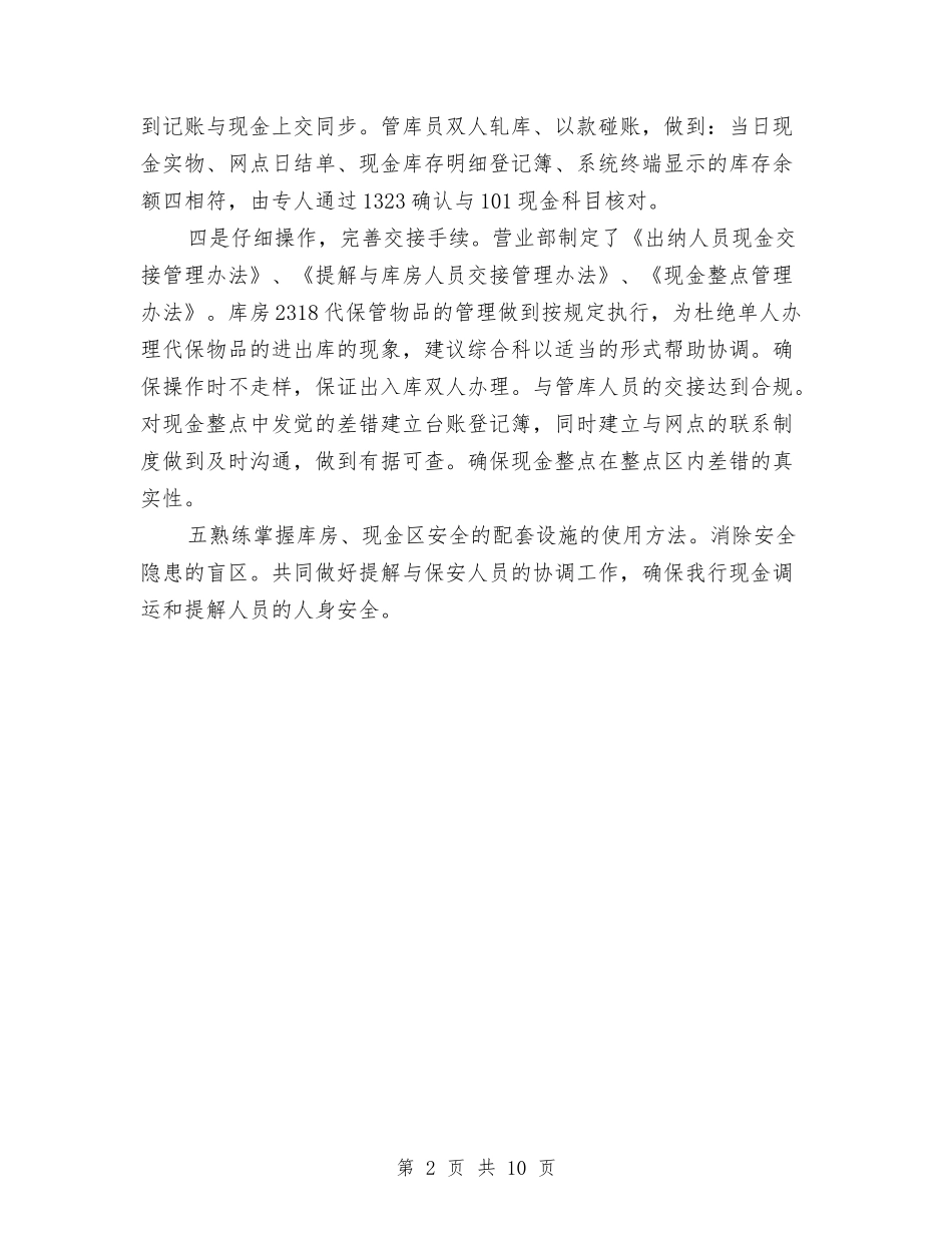 2024年11月出纳工作总结与2024年11月刚入社会的新员工个人工作总结汇编_第2页