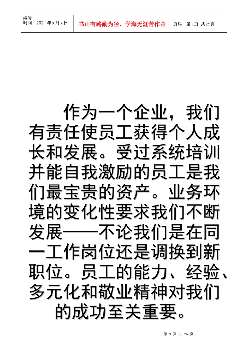 某啤酒绩效评估及发展计划手册_第3页