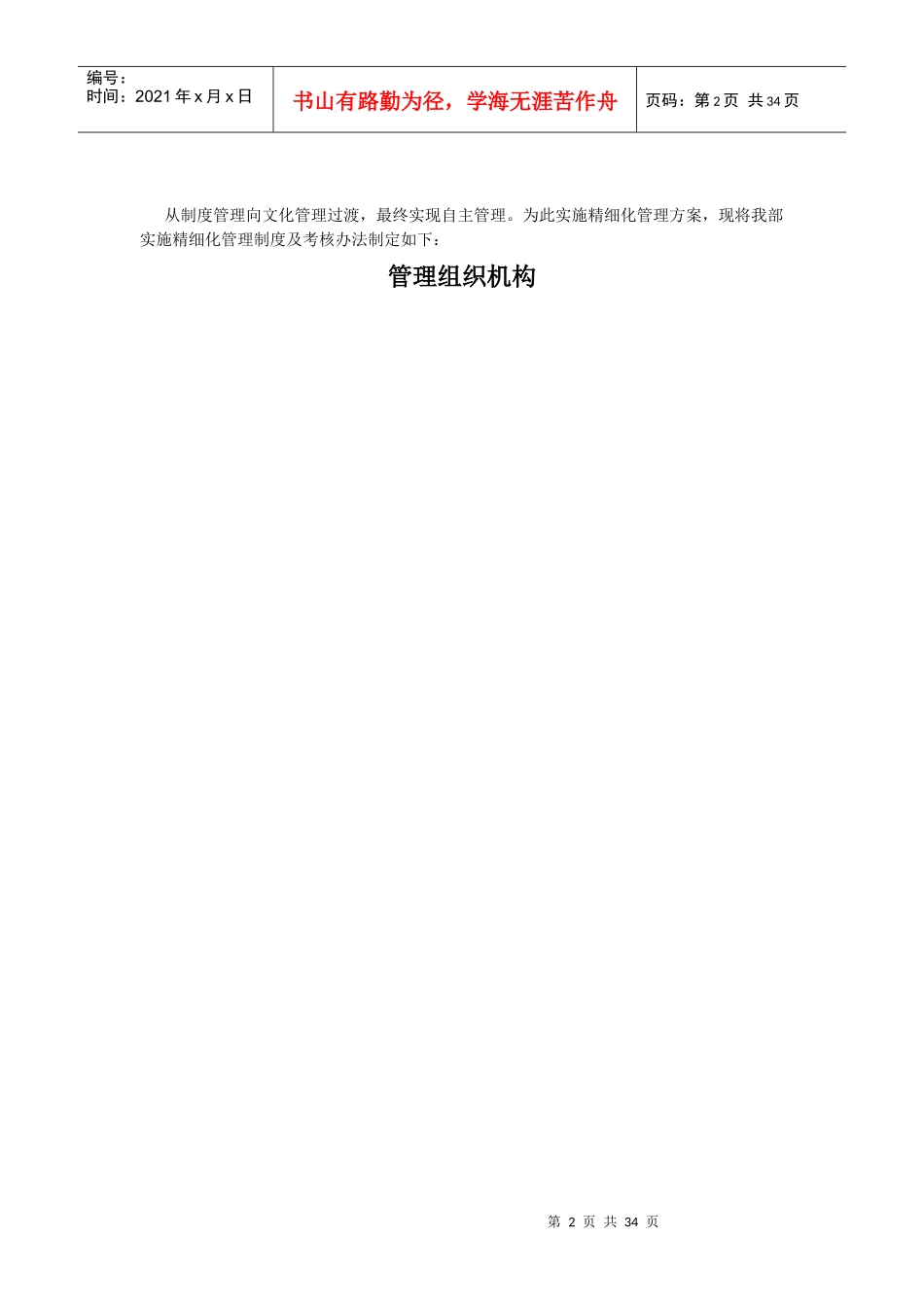 煤矿精细化管理_第2页