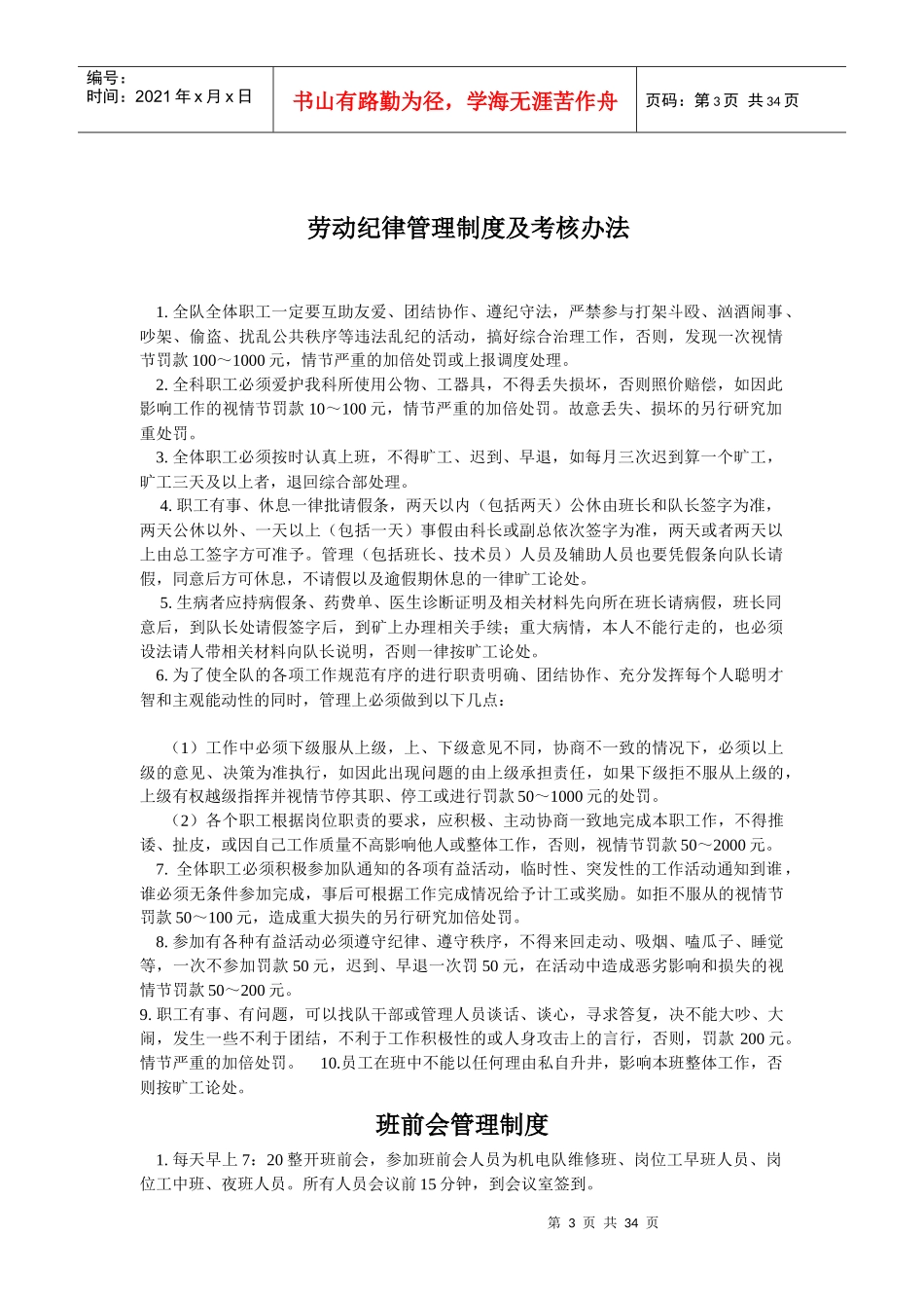 煤矿精细化管理_第3页