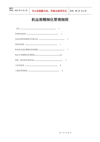 煤矿精细化管理