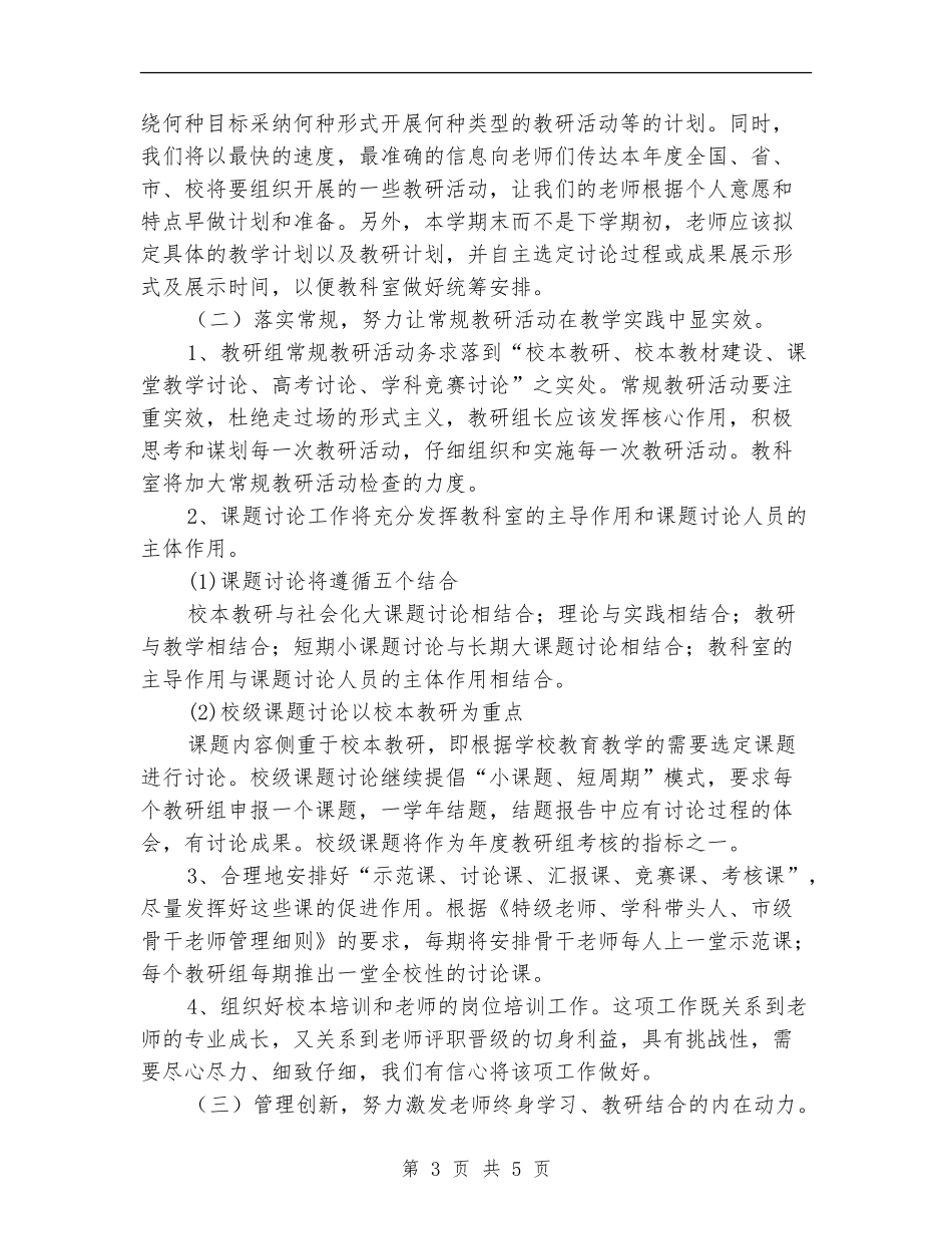 中学教科室年度工作计划范文_第3页