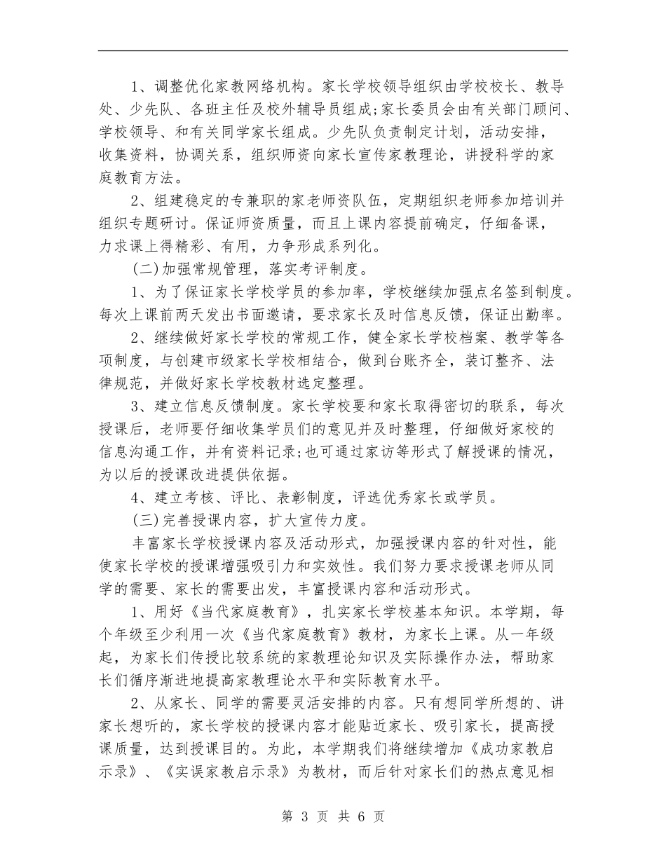 乡村家长学校工作计划_第3页