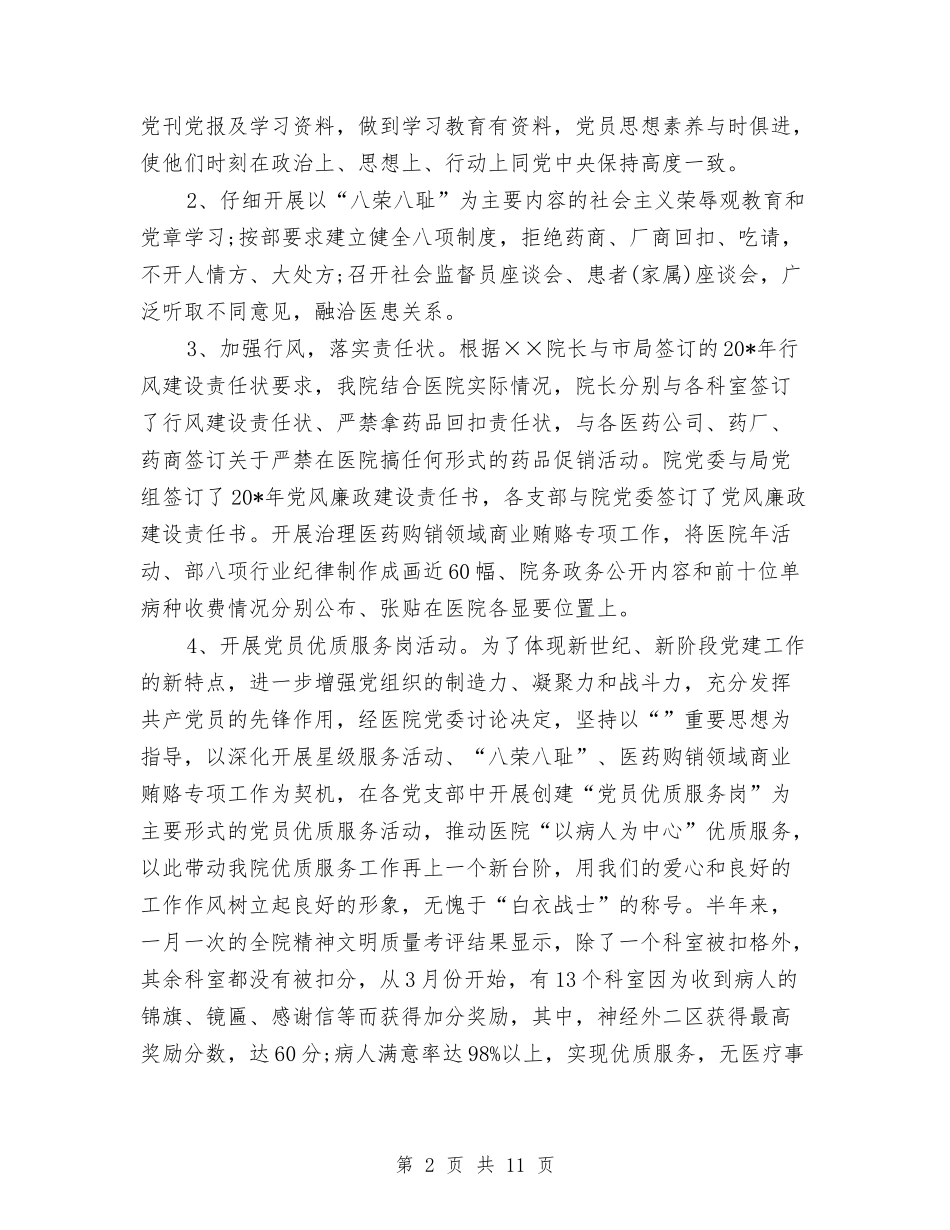 2024年11月医院工作计划范文与2024年11月医院护师年终工作总结汇编_第2页
