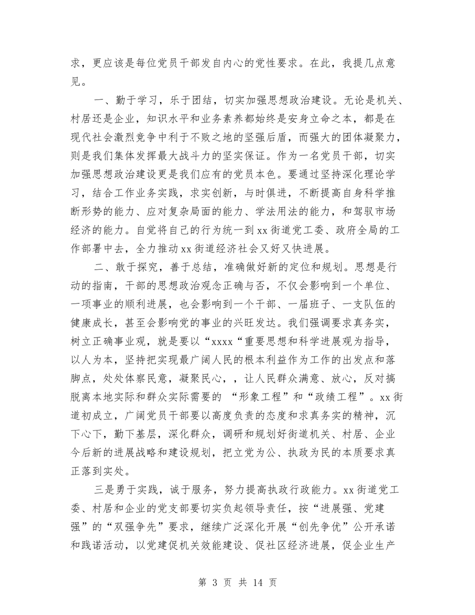 2024社区七一讲话稿与2024社区副主任演讲稿汇编_第3页