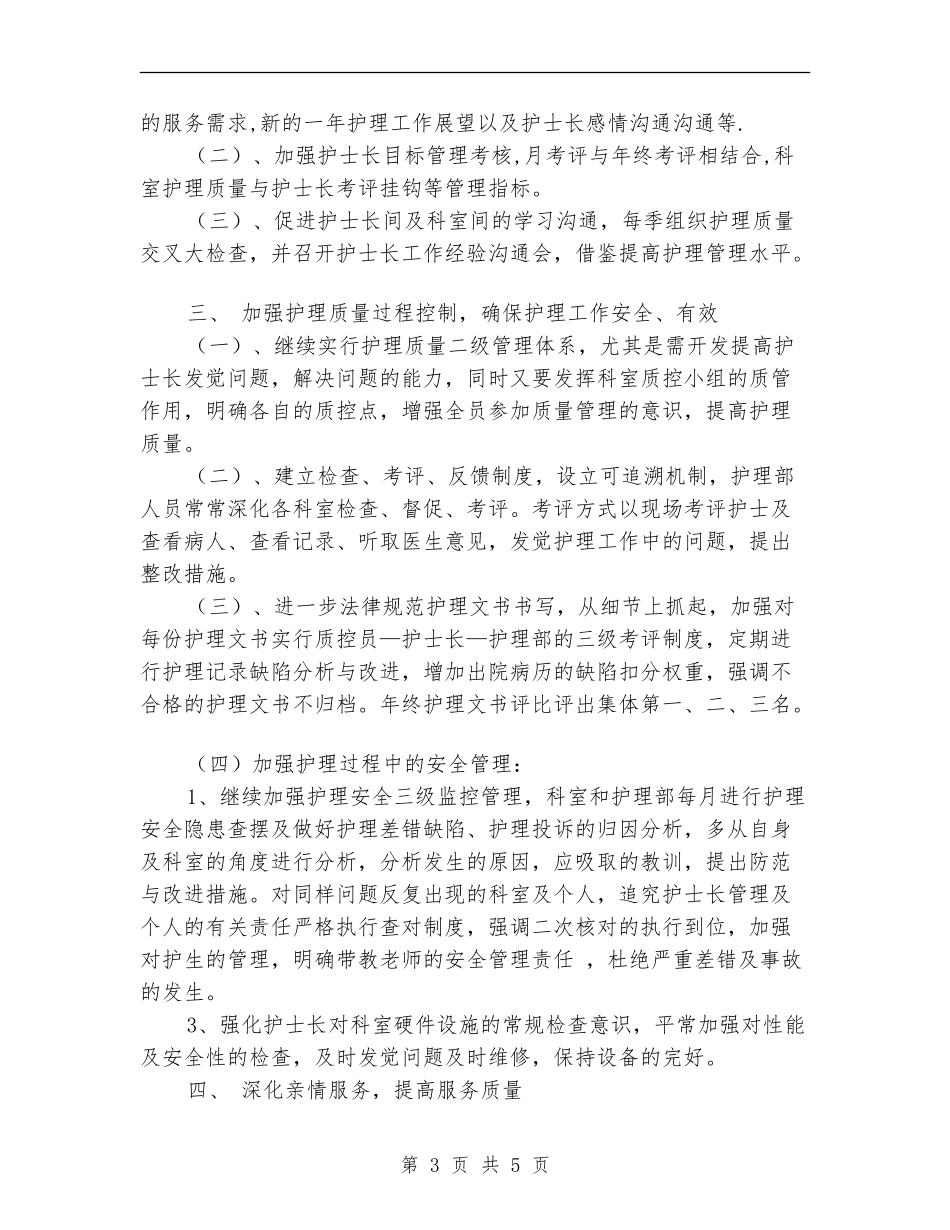 护理部2024工作计划_第3页