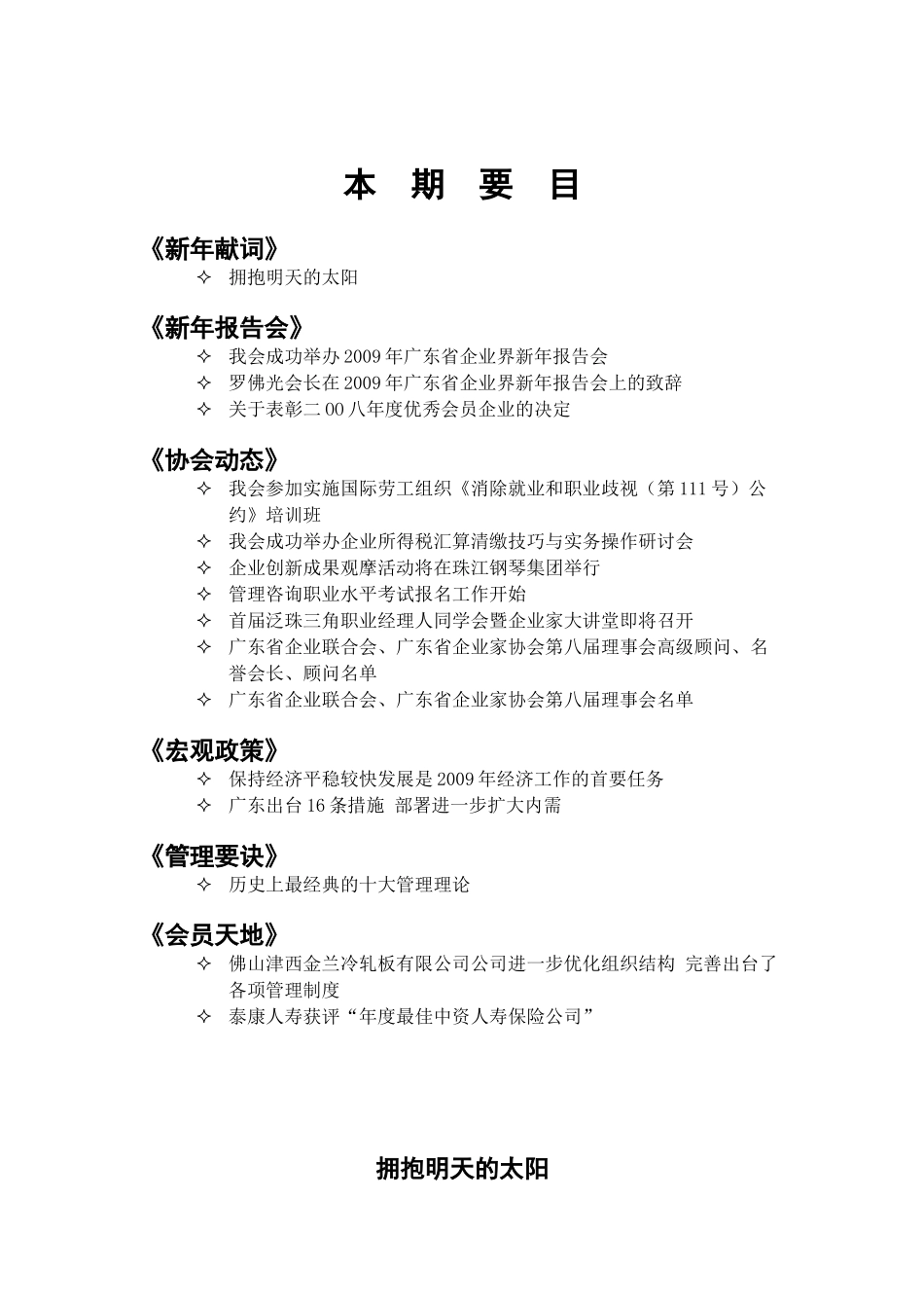 本期杂志要目_第1页