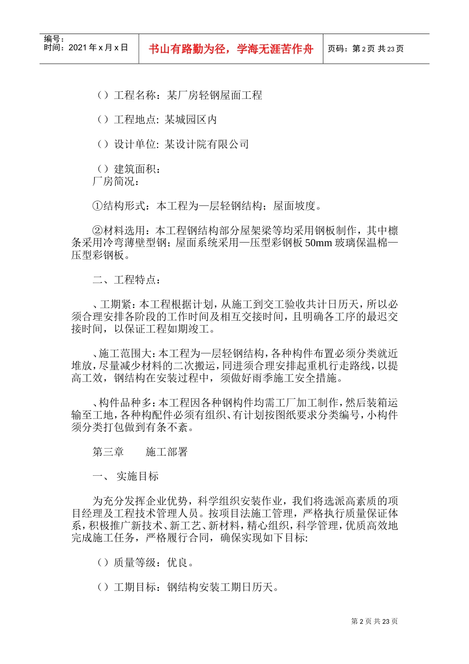 有限公司二期厂房轻钢屋面工程施工组织设计方案(DOC36页)_第2页