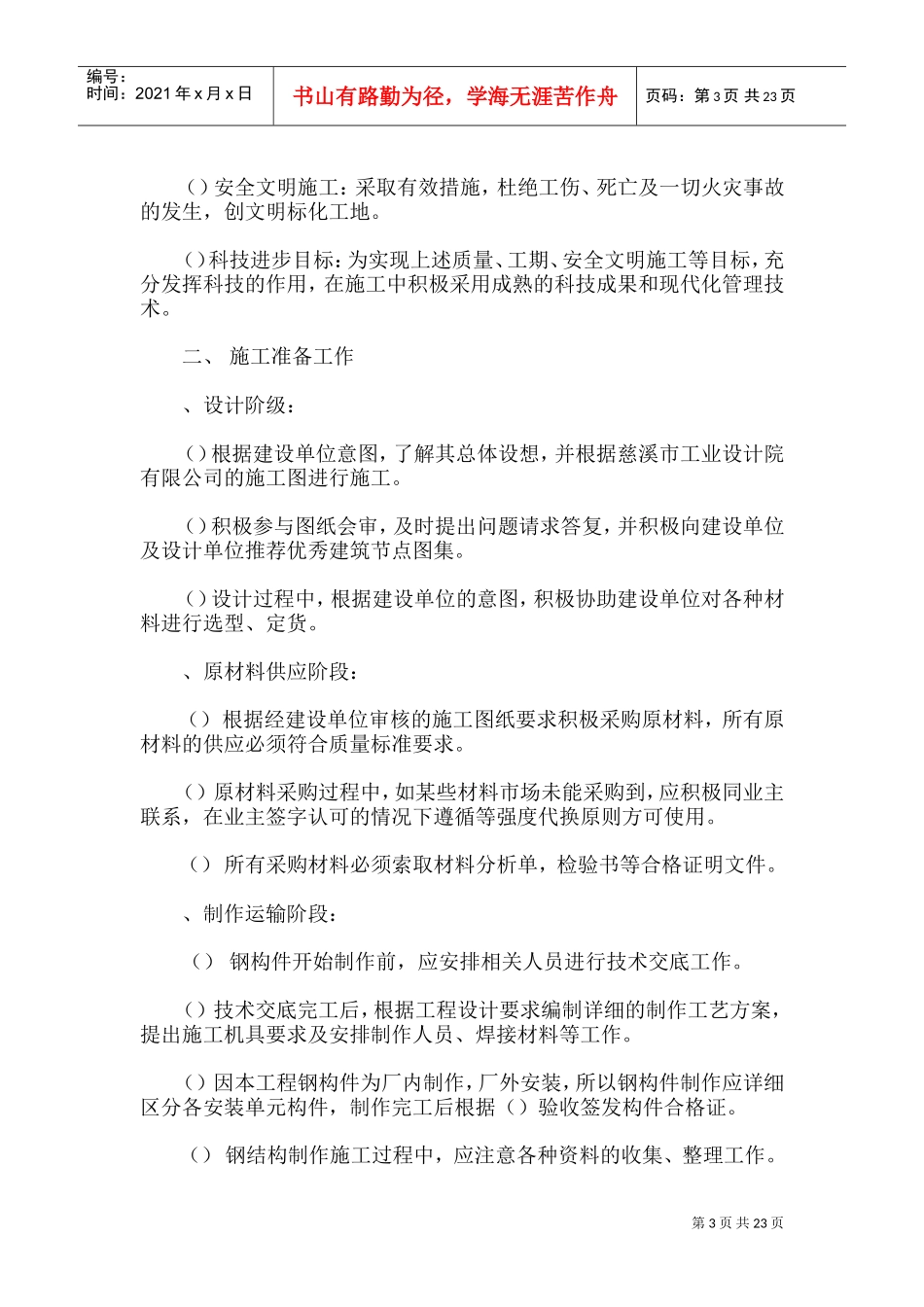 有限公司二期厂房轻钢屋面工程施工组织设计方案(DOC36页)_第3页