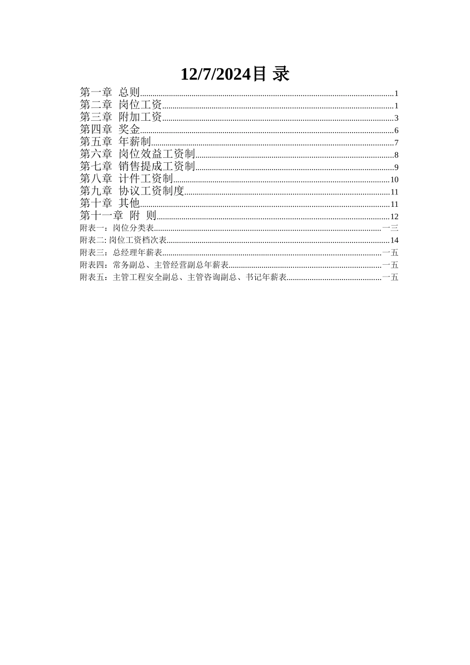 某某国际大酒店薪酬体系设计方案_第2页
