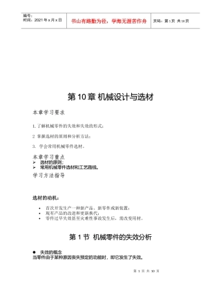 机械零件的失效分析与选材