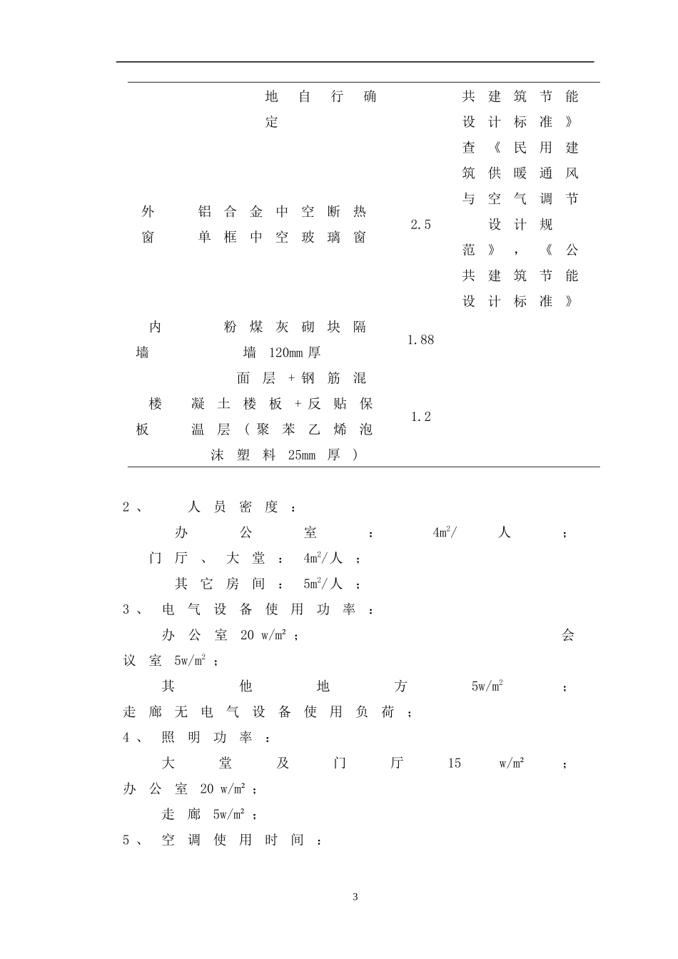 暖通空调设计报告_第3页