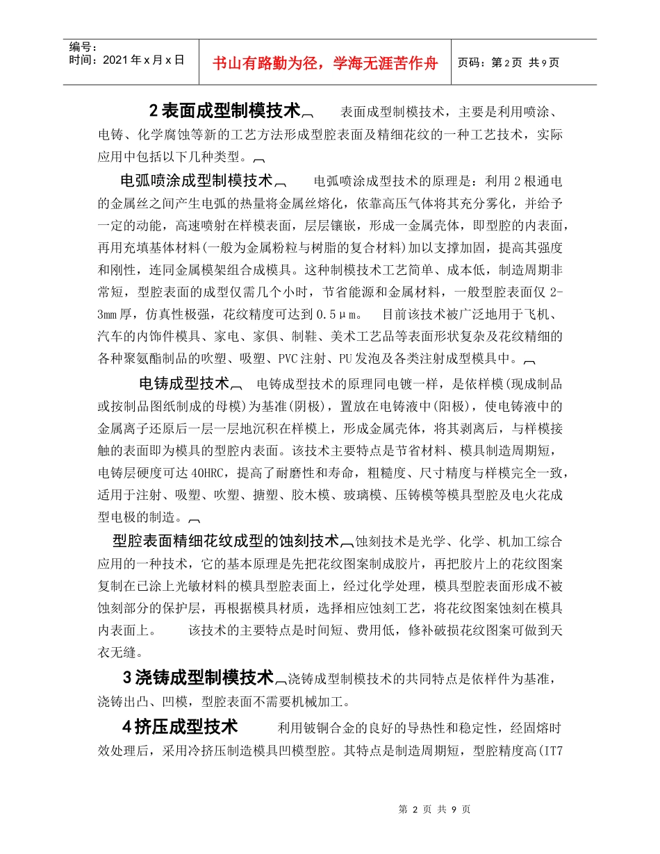 现代快速经济制造模具技术介绍_第2页