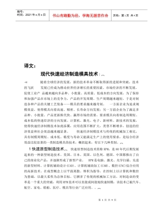 现代快速经济制造模具技术介绍