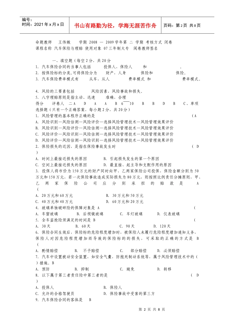 汽车保险与理赔试题_第2页