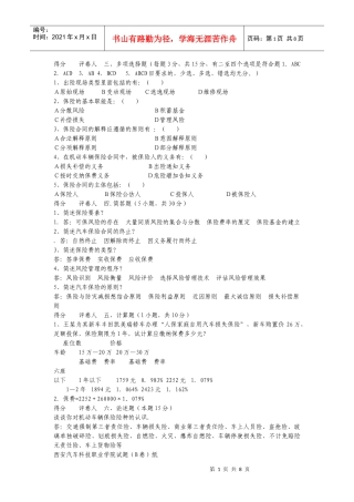 汽车保险与理赔试题