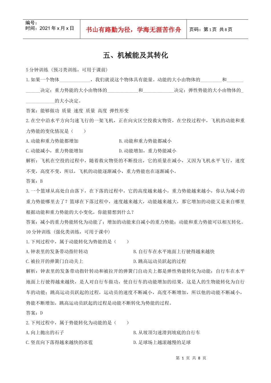 机械能及其转化_第1页