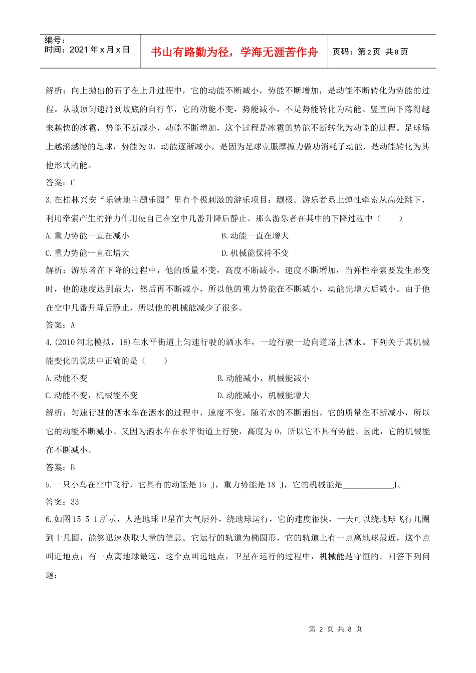 机械能及其转化_第2页