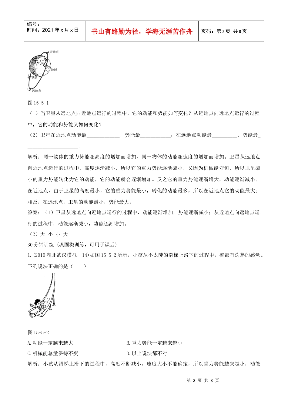 机械能及其转化_第3页