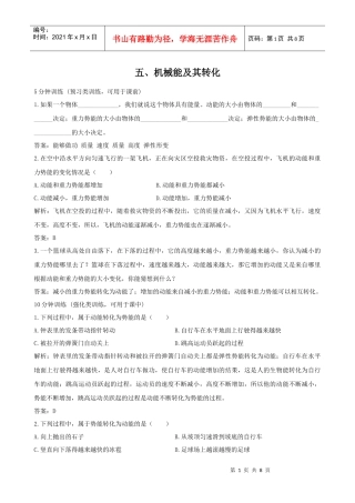 机械能及其转化