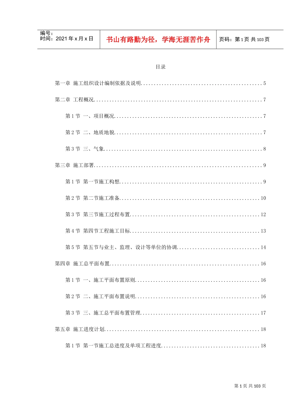 某家园园林绿化工程施工组织设计(DOC115页)_第1页