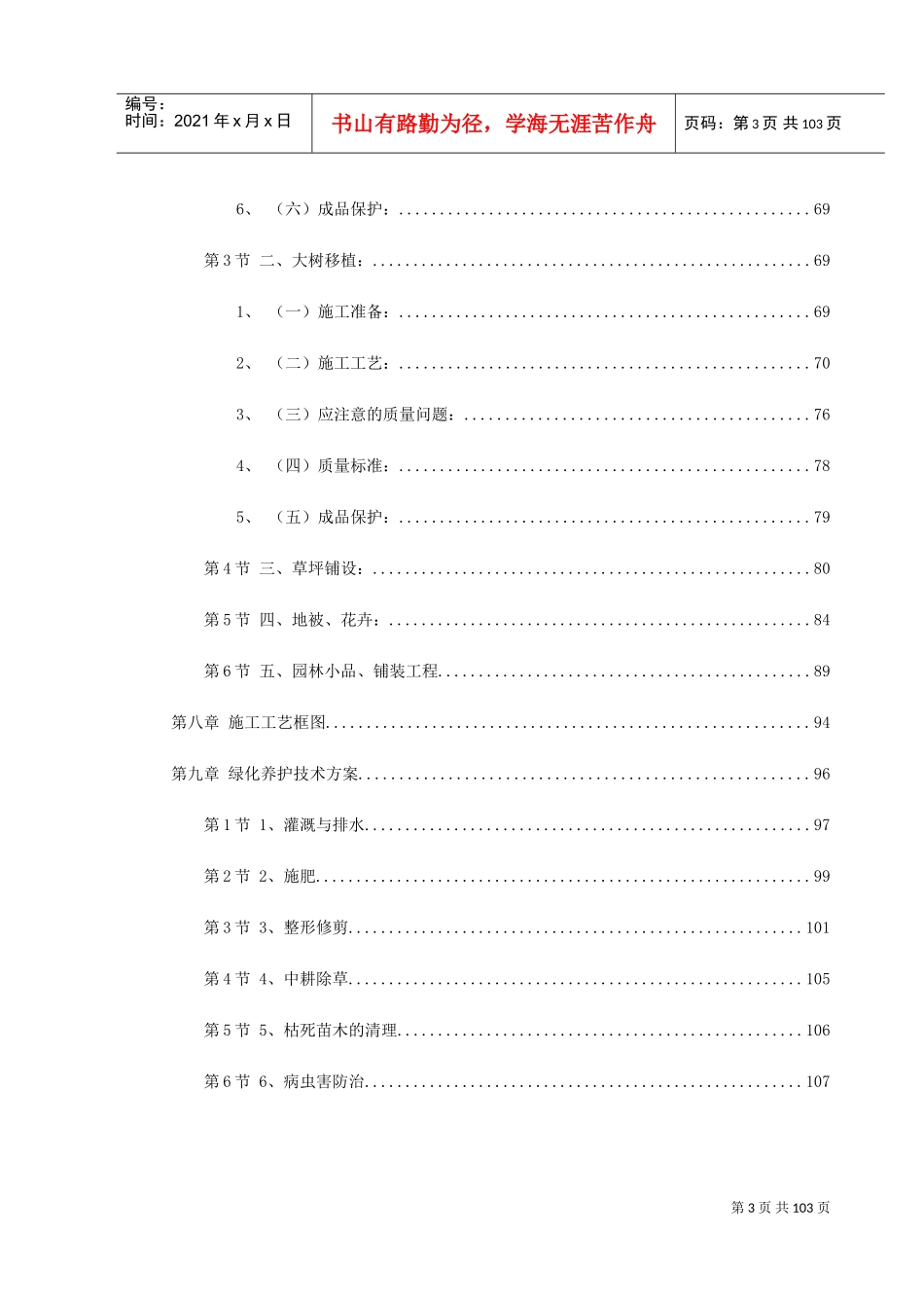 某家园园林绿化工程施工组织设计(DOC115页)_第3页
