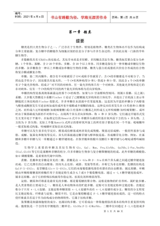 生物化学(第三版)课后习题解答