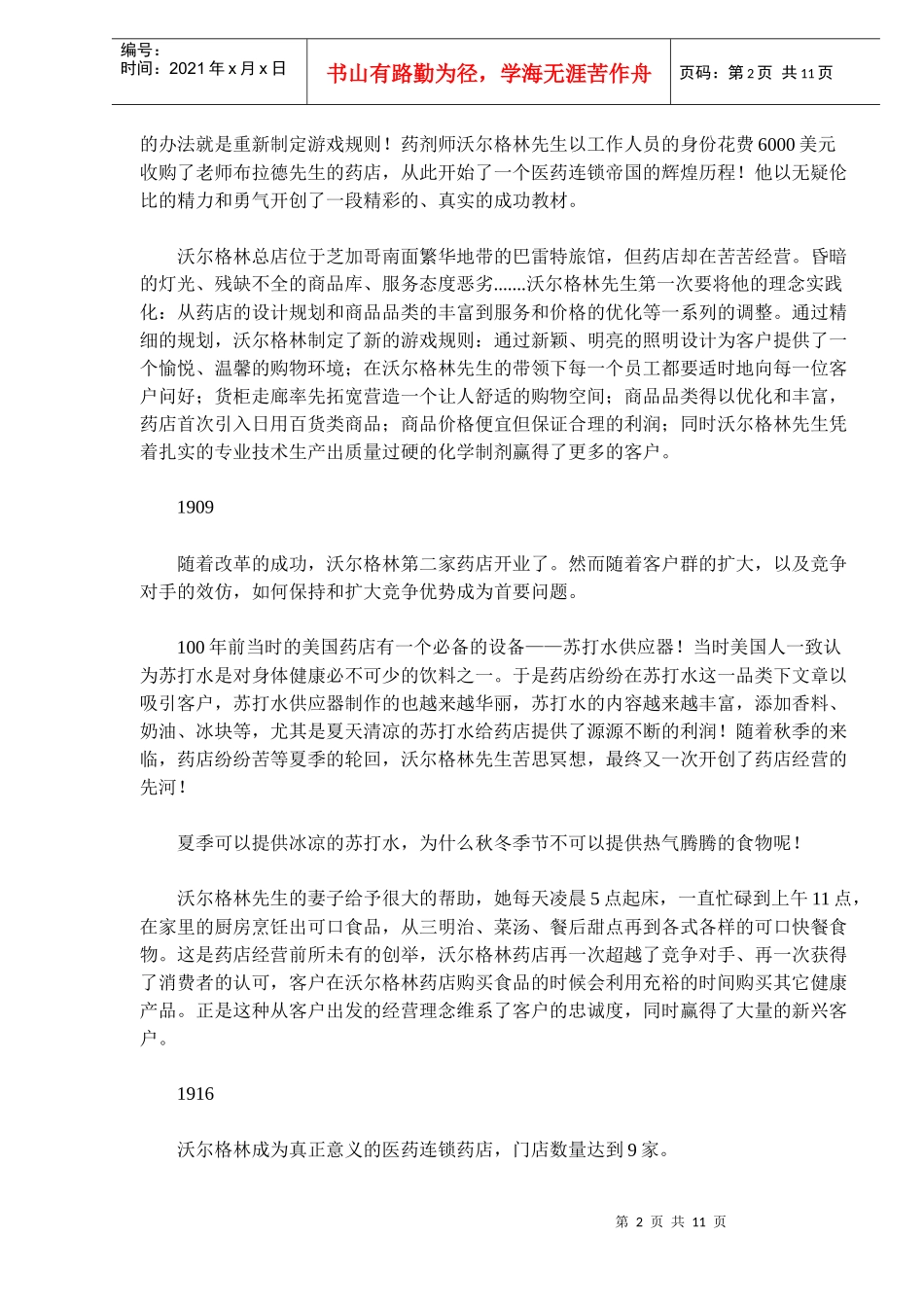 沃尔格林药店的运营分析_第2页