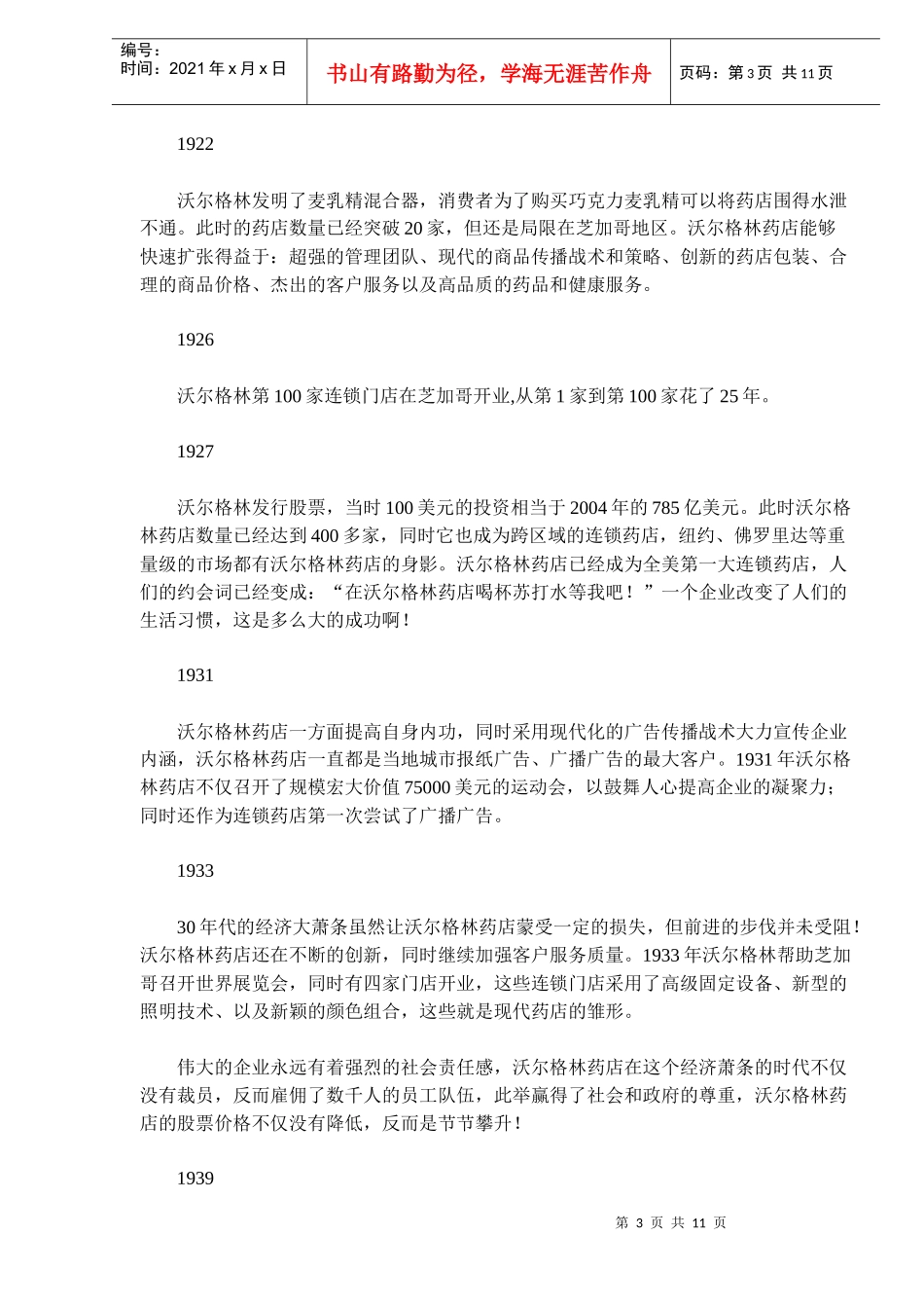 沃尔格林药店的运营分析_第3页