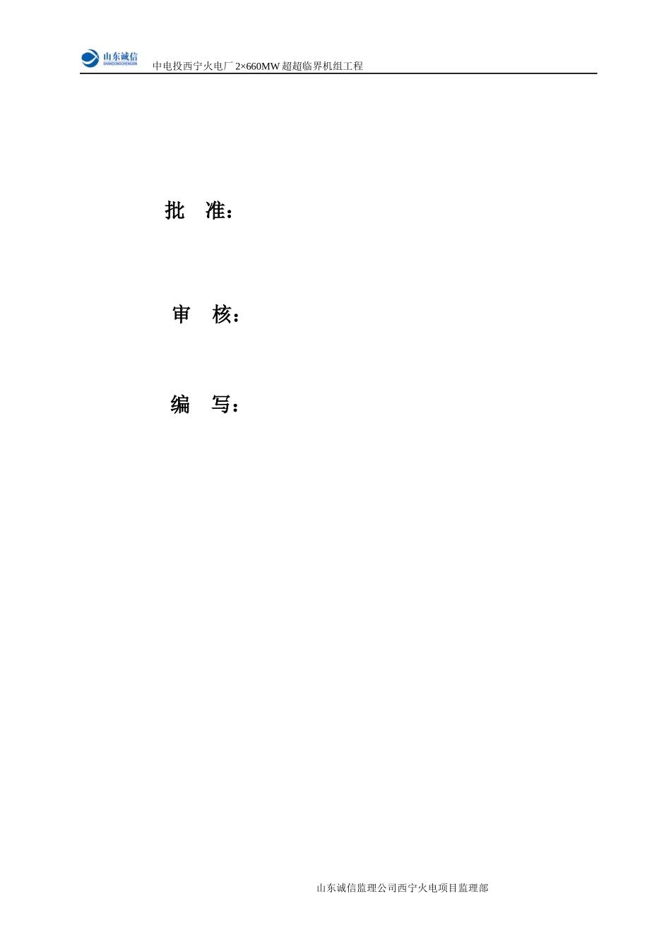 火电厂工程项目监理部培训课程_第2页