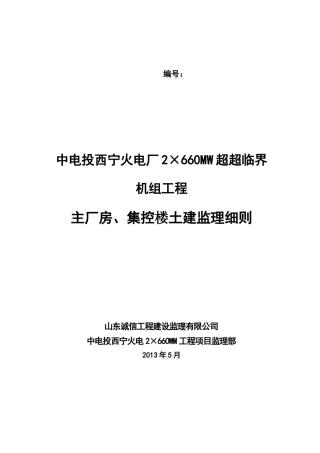 火电厂工程项目监理部培训课程