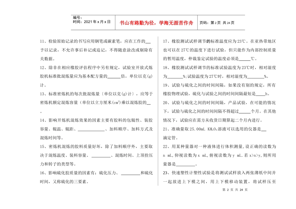 橡胶物性检验工基础知识部分考试试卷(初级)_第2页