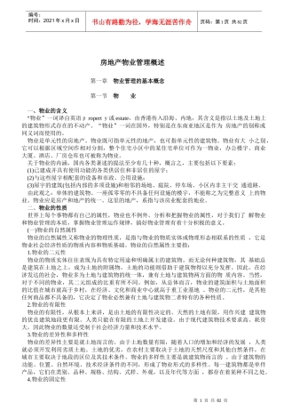 物业管理概述（教材）130