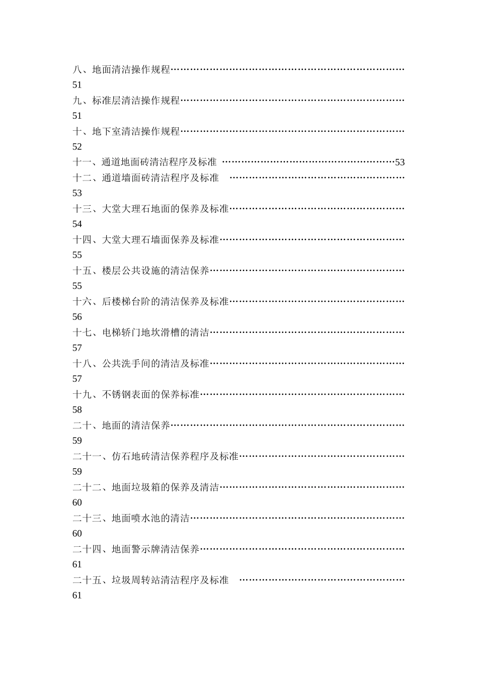 某物业公司物业部作业指导书（DOC 133页）_第3页