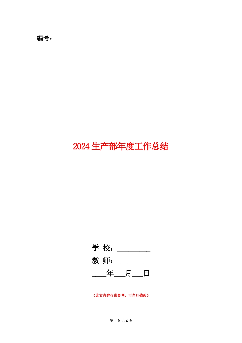 2024生产部年度工作总结_第1页
