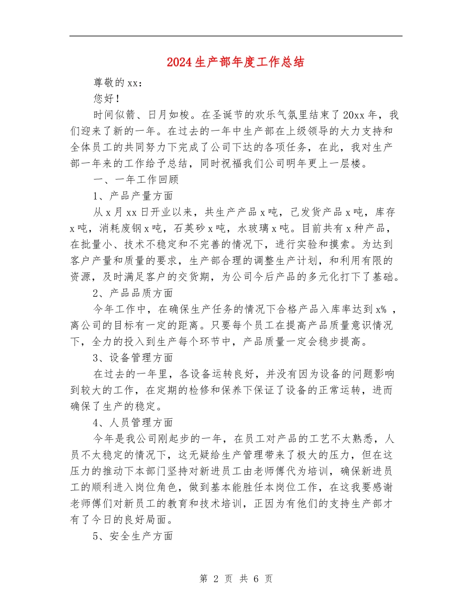 2024生产部年度工作总结_第2页