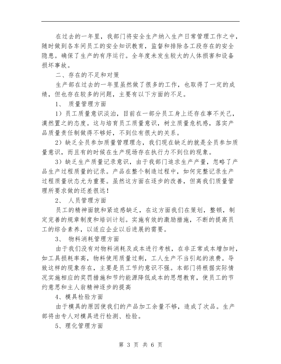 2024生产部年度工作总结_第3页