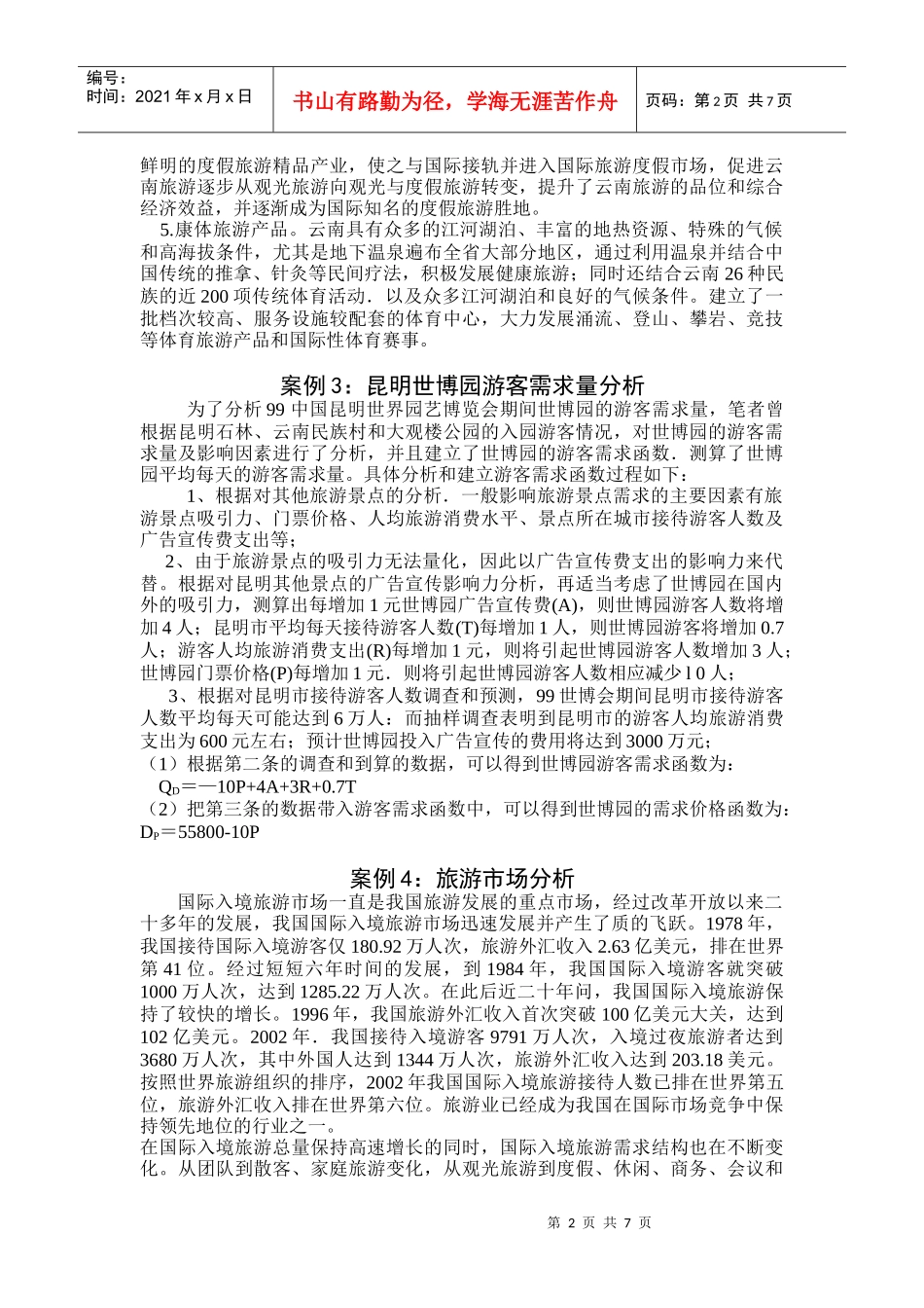 旅游经济学案例集(第三辑)_第2页