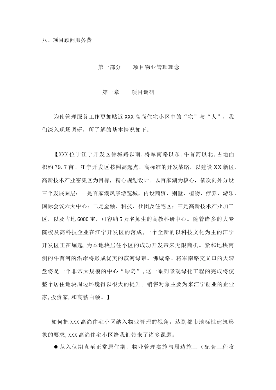 深圳市某物业公司物业管理方案_第2页